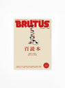 BRUTUS Magazine January 22 Issue 953 by Publications | Couverture & The Garbstore